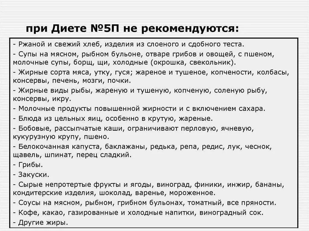 Диета при панкреатите поджелудочной железы примерное меню. Стол номер 5 диета перечень продуктов таблица. стол 5п диета меню при панкреатите. диета номер 5 меню на неделю с рецептами. диета стол 5п при панкреатите.