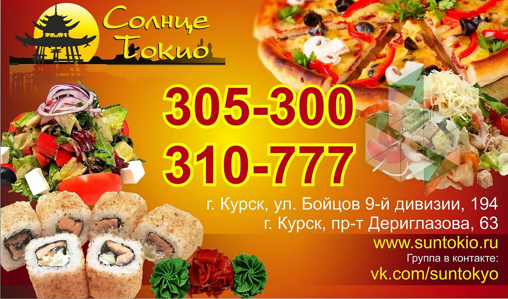Суши курск меню. Суши бар курск. суши токио ухта. суши бар токио феодосия. роллы солнце токио курск.