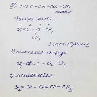 3 метилпентин 1 структурная