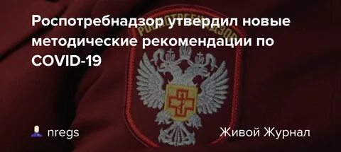 Методические рекомендации роспотребнадзора