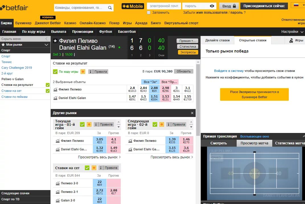 Биржа ставок. Ставки на спорт. Биржа ставок на спорт. Ставки betfair. Ставки на теннис сайт