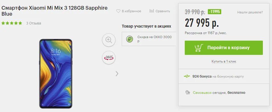 Всплывает реклама на сяоми. Eldorado Xiaomi. Реклама Эльдорадо Ксиаоми. Что такое бонусная карта Ксиаоми. Как выглядит бонусная карта Ксиаоми.