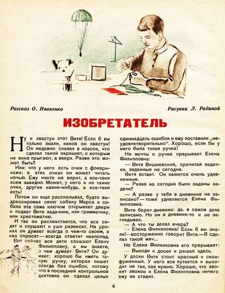 детские стихи про изобретения. изобретения детей. механики винтик и шпунтик. день юного изобретателя презентация. девиз для команды робототехники.