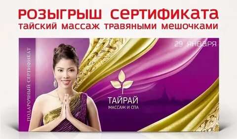 Тай рай сертификат