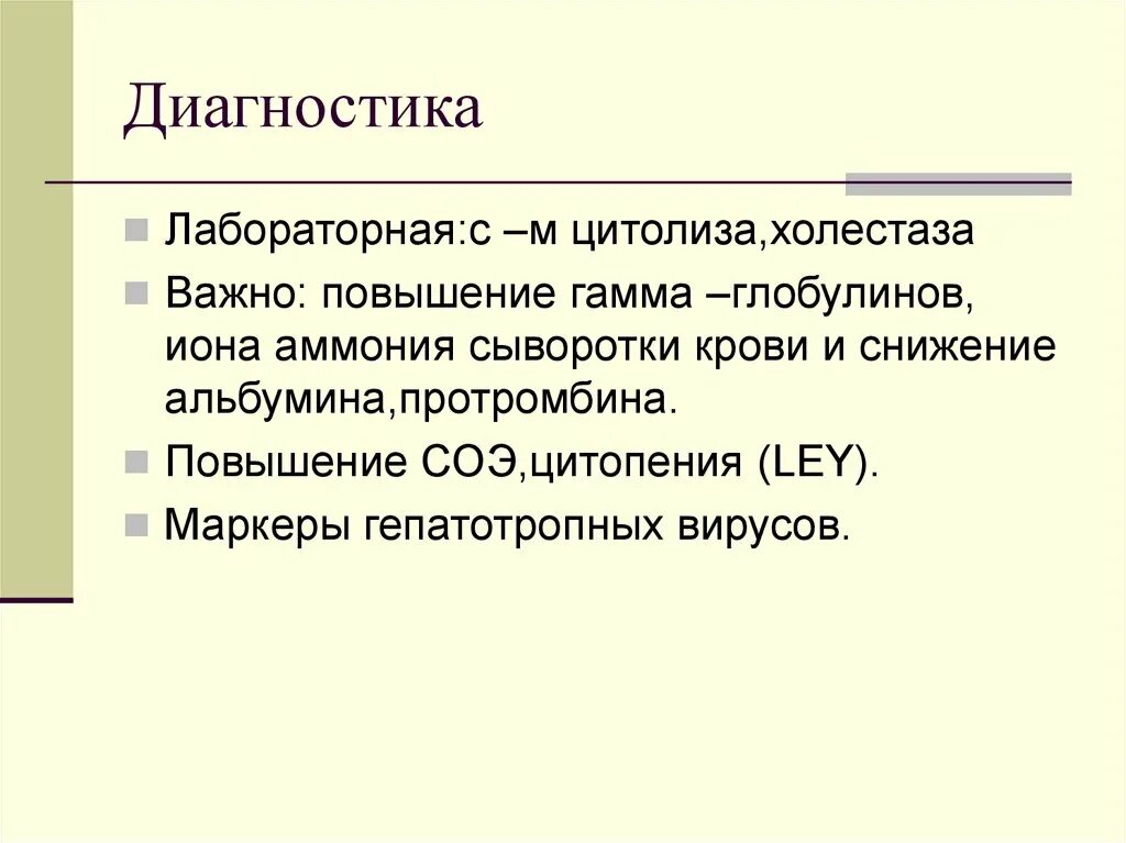 Маркеры цитолиза печени. Повышение гамма глобулина. Лабораторная диагностика цитолиза. Маркеры гепатотропных вирусов. Цитолиз холестаз