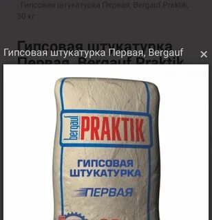 Бергауф цементная штукатурка