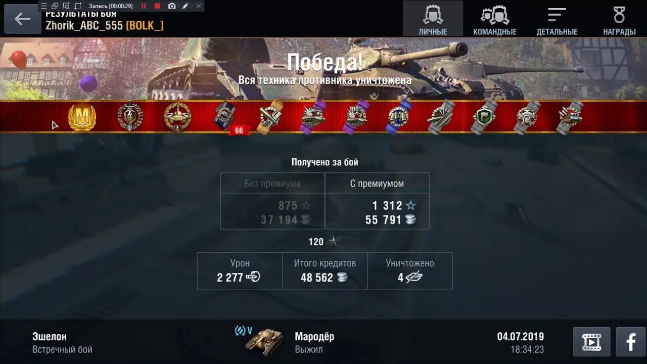 Wot blitz как получить. Результаты боя вот. мастера в ворлд оф танк близ. блиц бой. знак классности мастер world of tanks blitz.