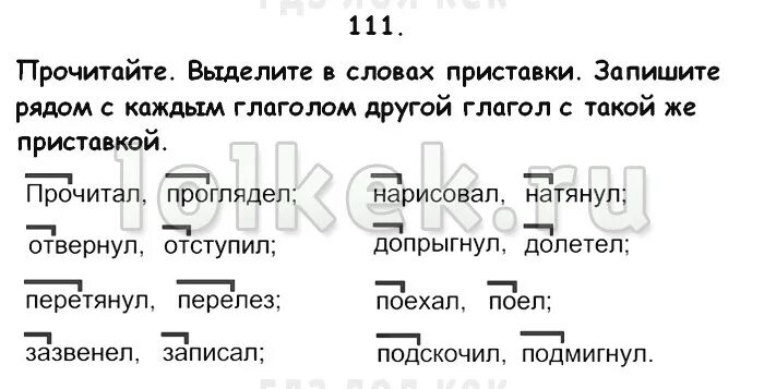 Обозначьте в словах приставку под. Приставки к слову читать. Выделить приставку в слове. Прочитайте выделите. Прочитайте приставки.