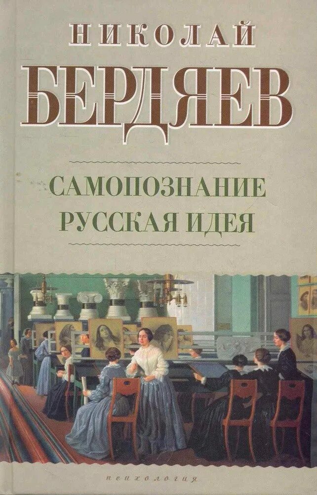 Книга смысл истории. Бердяев русская идея книга.