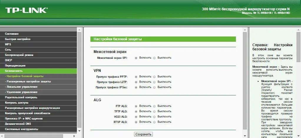 Роутер tp link wr841n характеристики. Tp link wr841n меню роутера. меню tp link tl-wr841n. tp link 841 меню. меню роутера tl-wr841n.