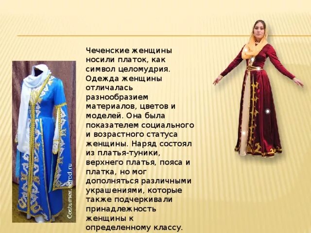 Опишите основные элементы чеченского национального костюма