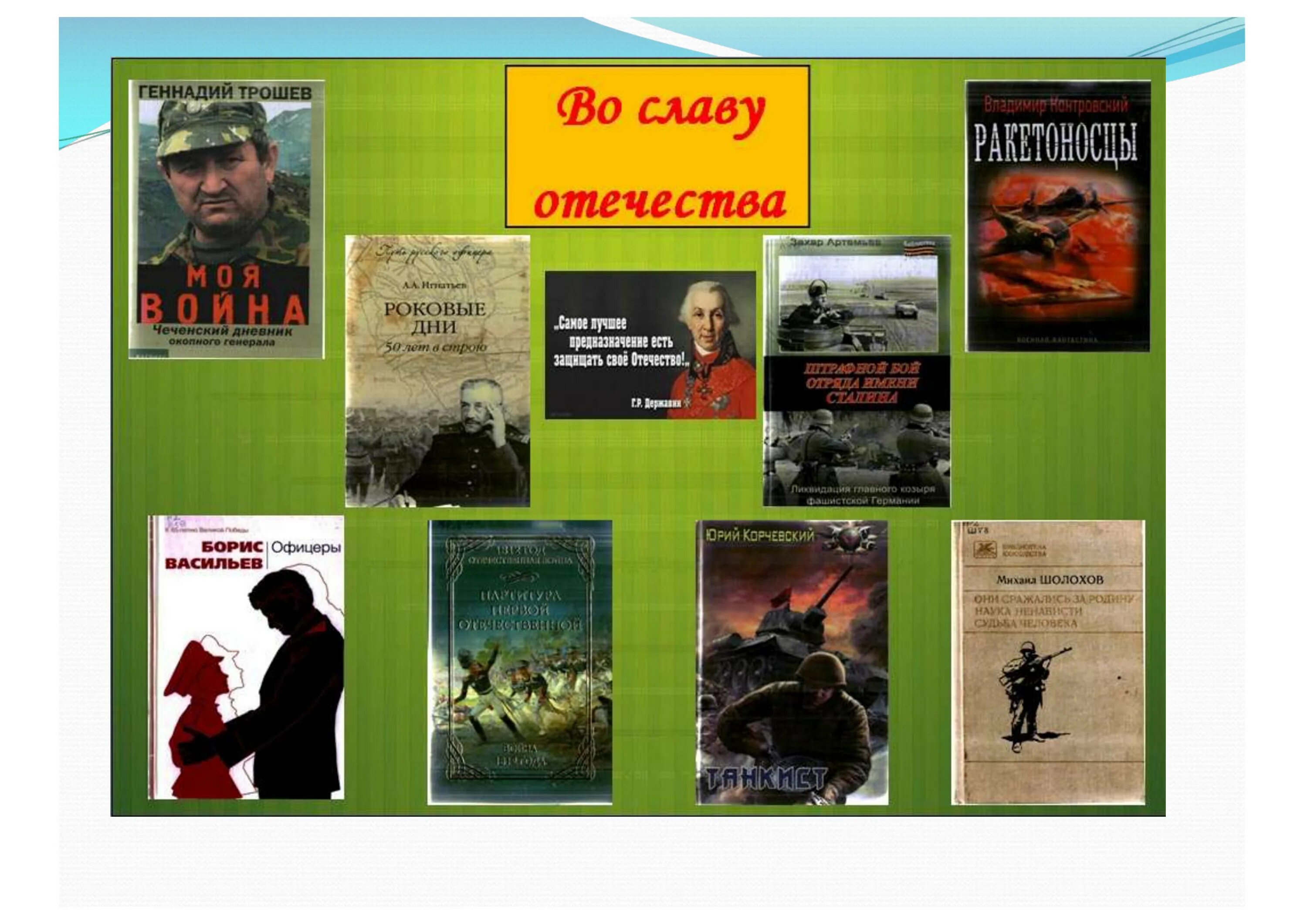 Книги о защитниках родины. Книги о защитниках Отечества. Книги о героях Отечества. Книги о героях России. Книги о героях нашей Родины.