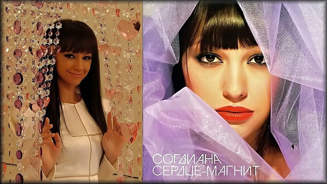 Согдиана догнать. Согдиана певица. Согдиана сердце магнит 2006. Мое сердце магнит Согдиана. Матякубова Согдиана.