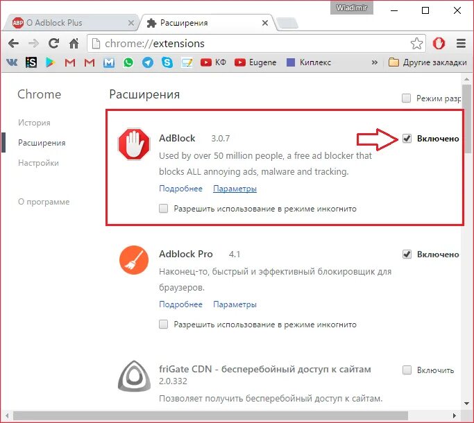 Как включить адблок в гугл хром. ADBLOCK В браузере. ADBLOCK Chrome расширение. Деактивировать ADBLOCK. Как включить ADBLOCK.