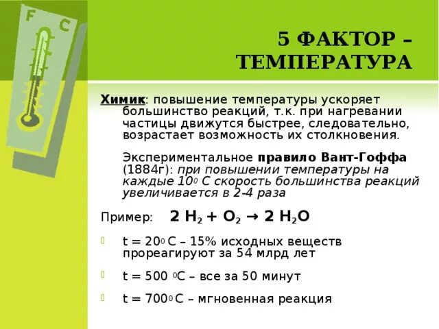 Реакция железа с водой при повышенной температуре. Реакция при температуре. Реакции при нагревании. Реакции при температуре примеры. Реакции при нагревании примеры.