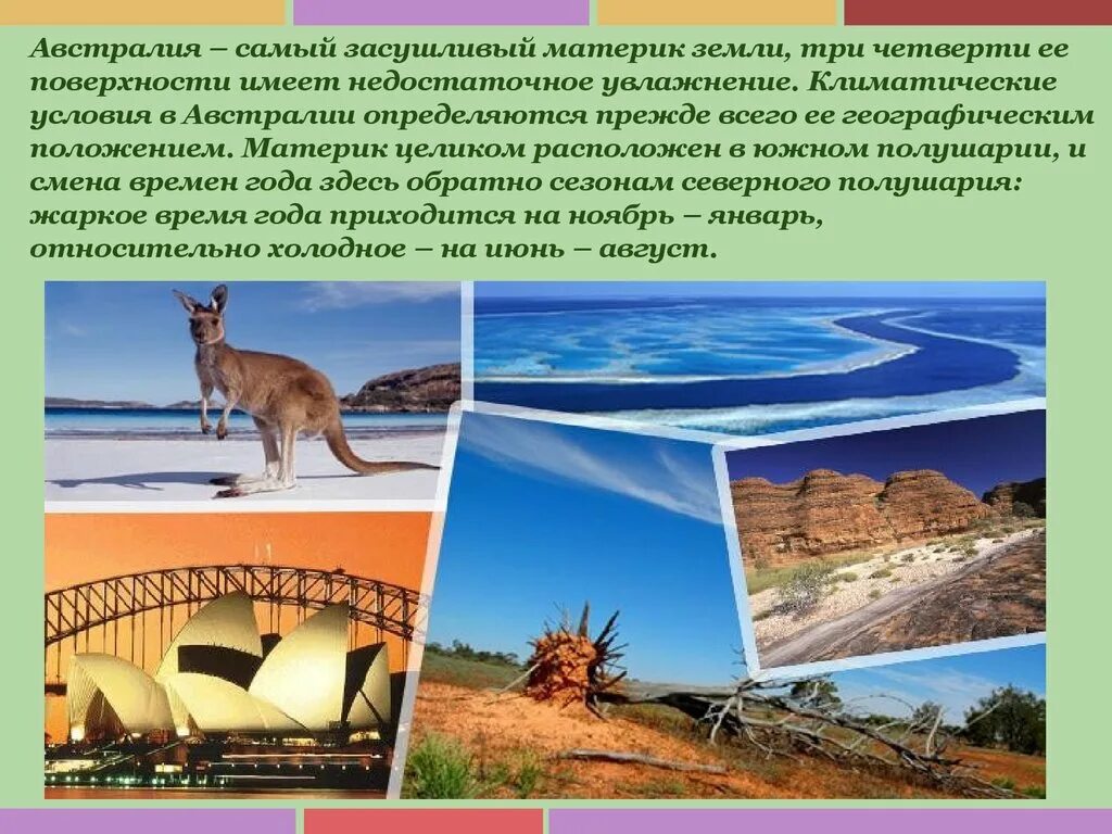 Австралия объекты живой. Сведения о Австралии. Австралия презентация. Австралия проект. Австралия для дошкольников.