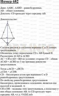 Геометрия 8 класс номер 682