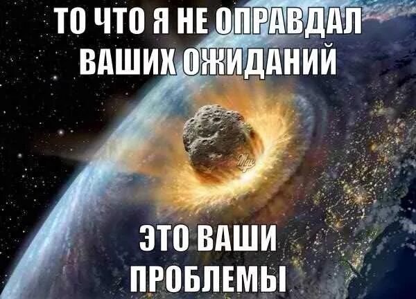 не оправдала твои ожидания. если я не оправдал ваших ожиданий. мир где мне когда-то там будут рады кирико кири. кирико кири. мир не оправдавший моих ожиданий.
