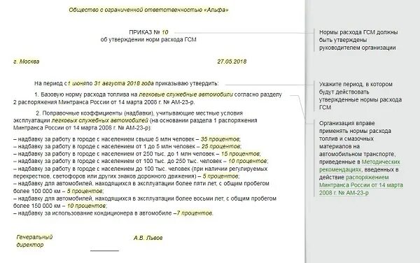 Распоряжения о расходе