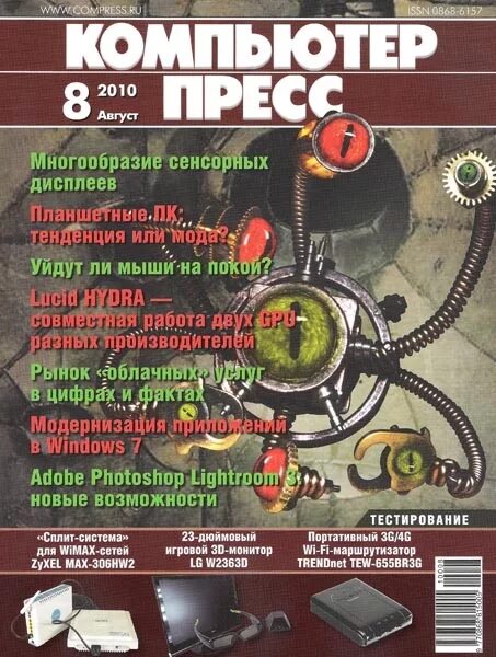 Computer press. Компьютерная пресса. Компьютер пресс. Журнал компьютер пресс 1990. Computer Press журнал 1999.