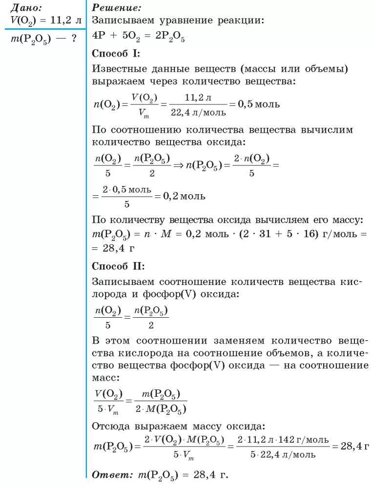 Сколько моль атомов кислорода. Расчеты по уравнениям химических реакций. Вычислите массу оксида фосфора. Объём оксида фосфора. Какое количество вещества и массу оксида фосфора.