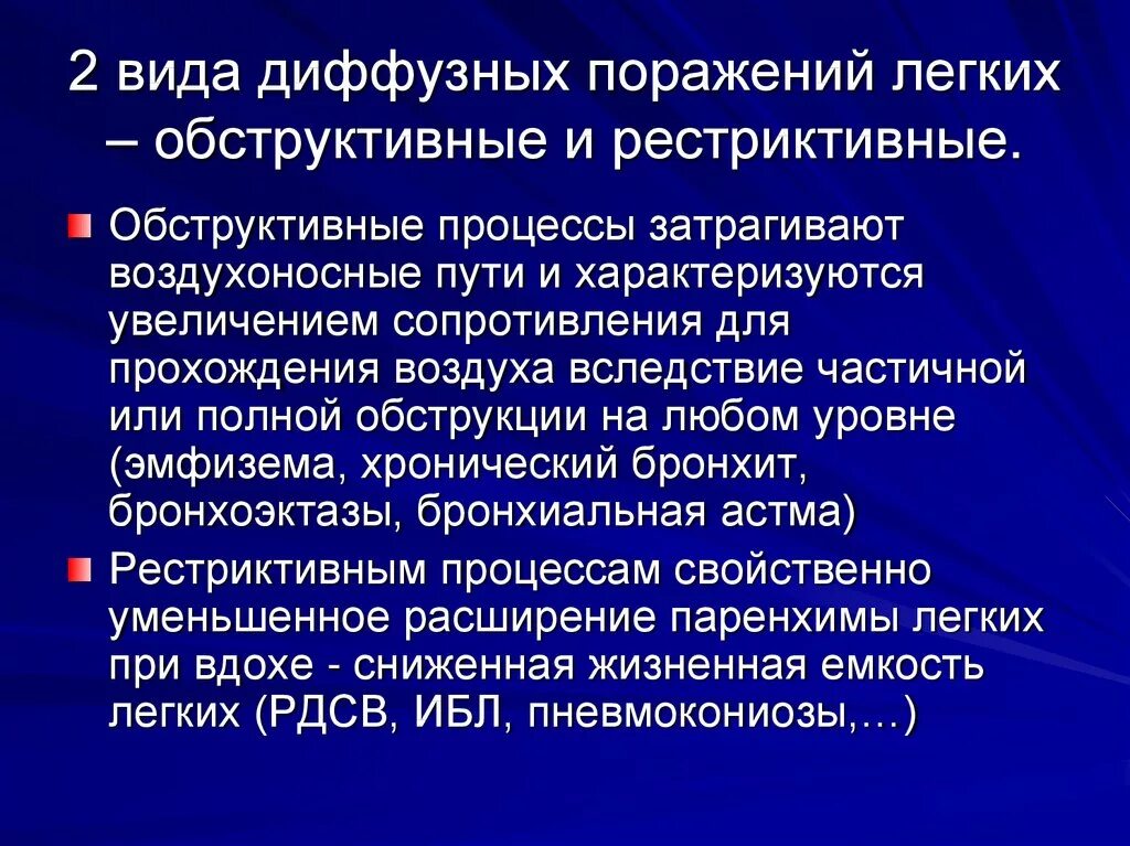 Рестриктивные заболевания легких. Обструктивные и рестриктивные заболевания. Обструктивные и рестриктивные процессы. Обструктивные и рестриктивные заболевания легких. Обструктивный процесс это.