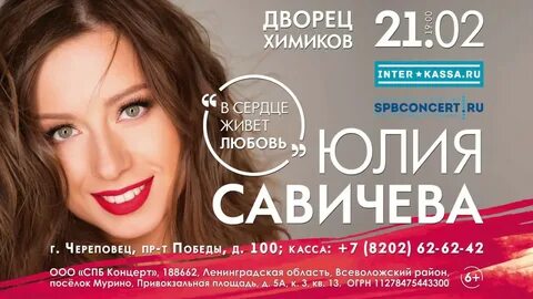 Савичева живет любовь