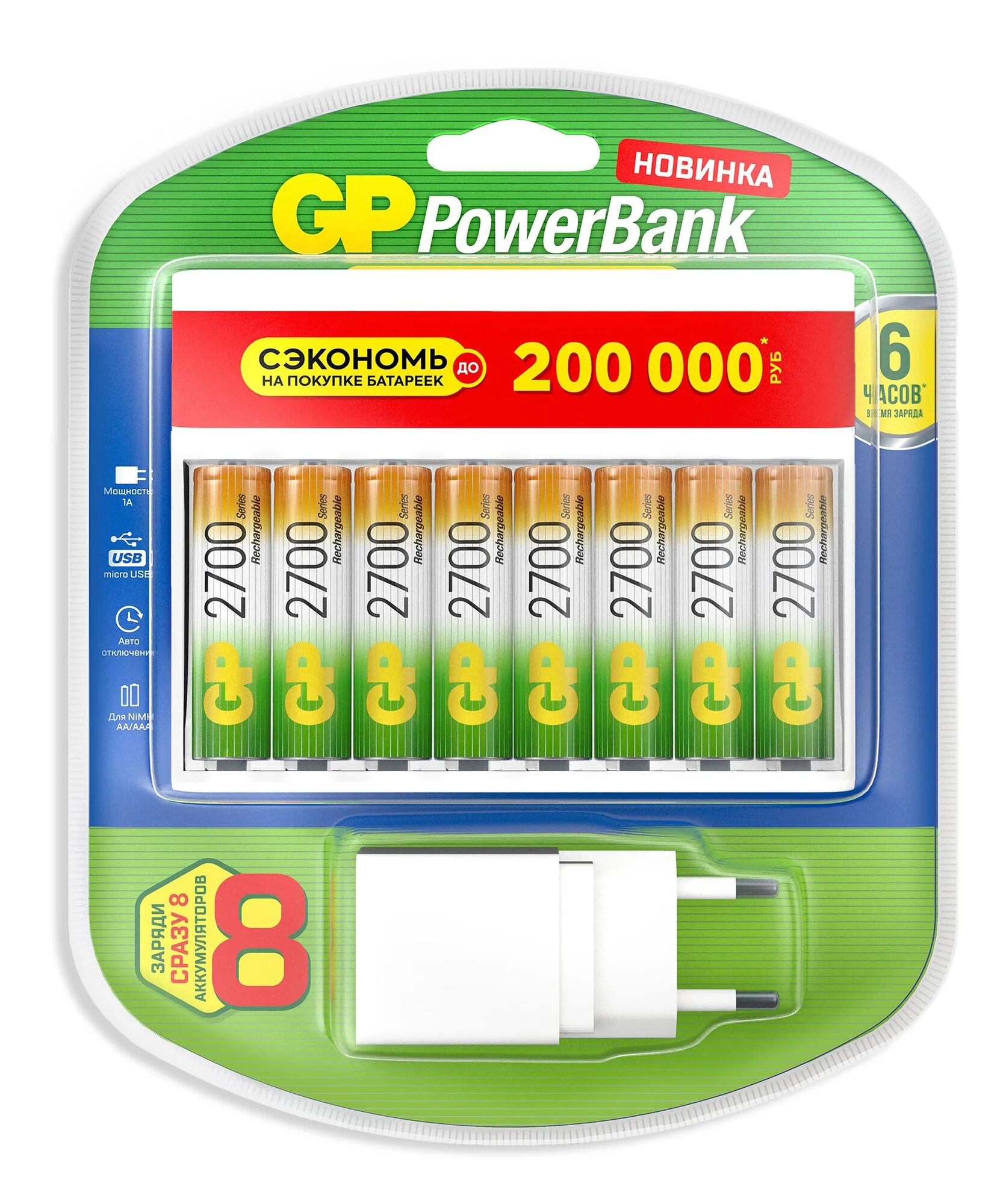 Зарядное устройство GP 270aahc/cpbxl-2cr8. Аккумулятор+зарядное устройство GP Powerbank 270aahc/cpbxl-2cr8, 8шт 2700 МАЧ. AA аккумулятор + зарядное устройство GP Powerbank 270aahc/cpbxl-2cr8, 8 шт.. GP Powerbank 270aahc/cpbxl-2cr8 AA NIMH 2700mah (8шт) блистер.