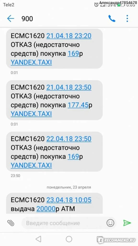 Смс не хватает. Смс покупка недостаточно средств. сообщение недостаточно средств. сообщение от 900. пришло смс от 900.
