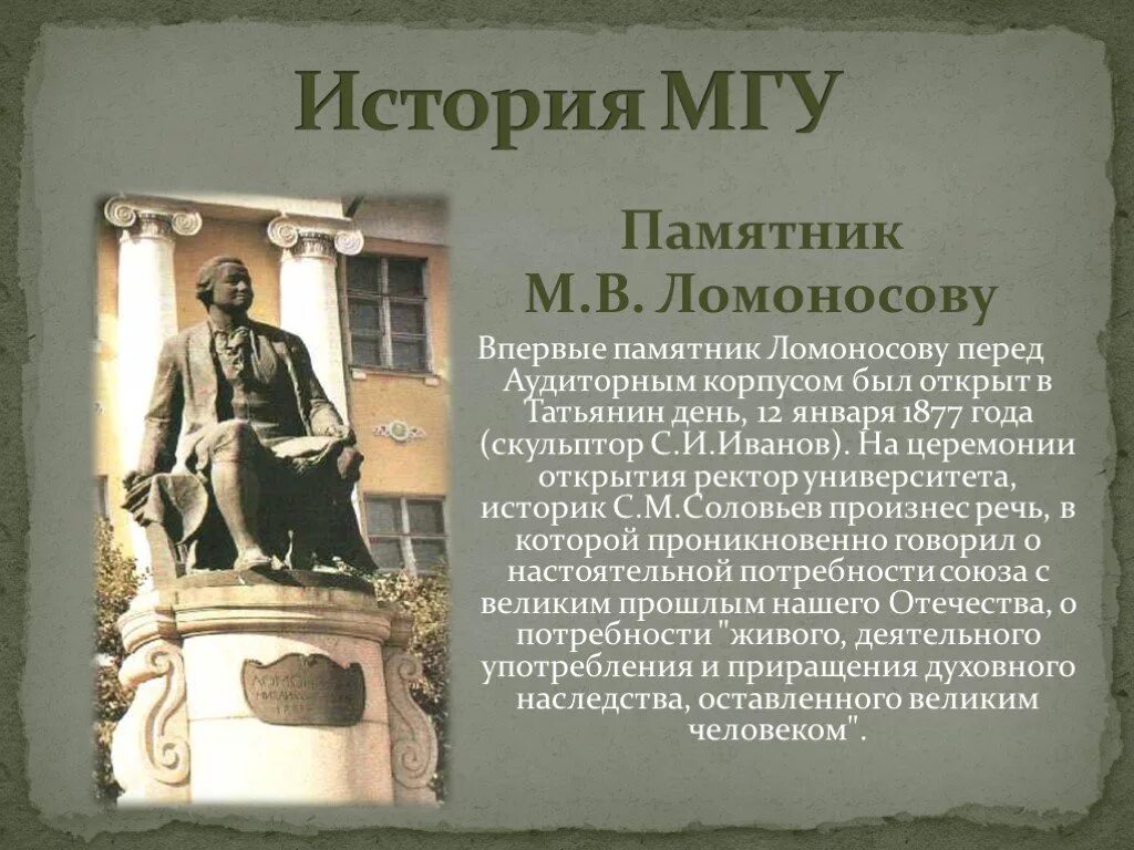 Ломоносов какая профессия. Московский университет презентация. университет ломоносова памятник. мгу презентация.