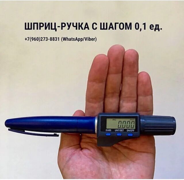 Шприц-ручка для инсулина с шагом 0.1. Цифровая инсулиновая ручка pendiq 2.0 с шагом 0,1. Инсулиновая ручка с шагом 0.5. Шприц ручка инсулиновая 0.1. Шприц ручка 0.5