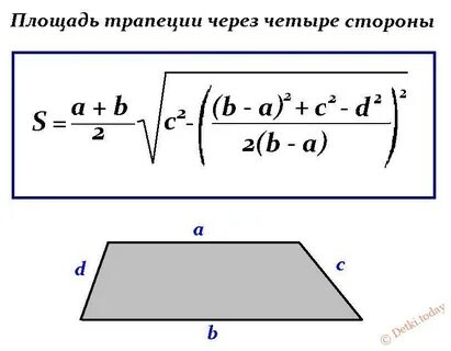 Как найти площадь трапеции зная все стороны