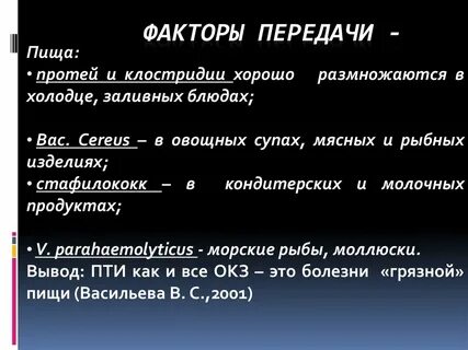Факторы передачи