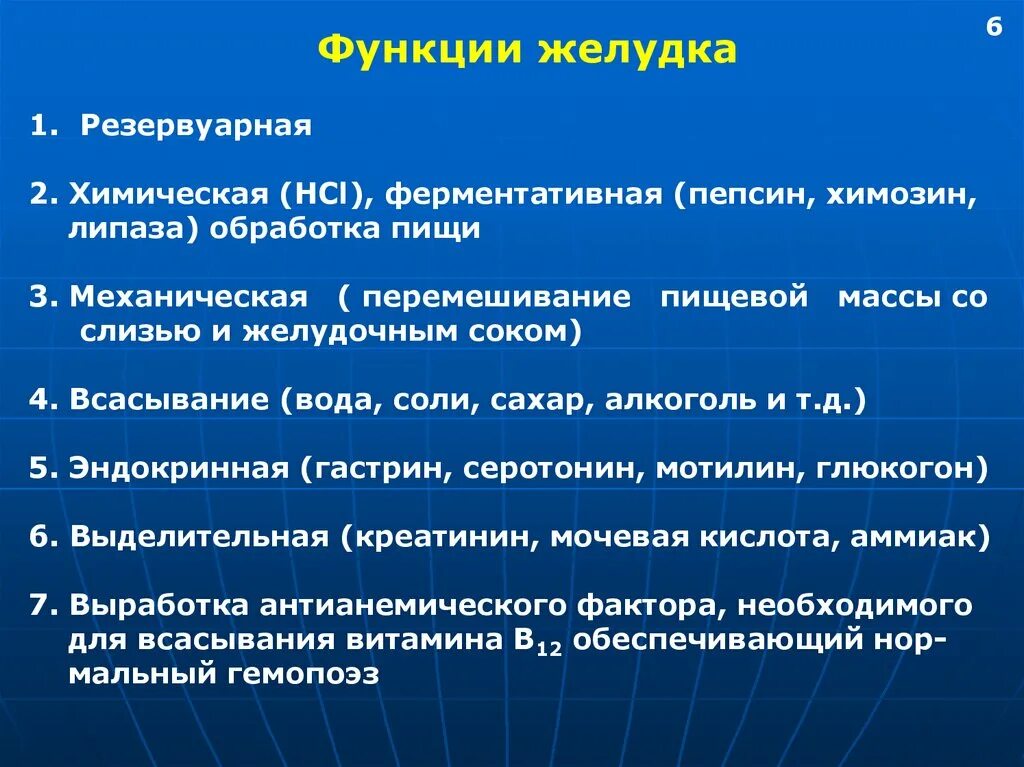 Пепсин амилаза соляная кислота слизь. Пепсин химозин липаза. Функции желудка. Химозин функция. Химозин в желудке функции.