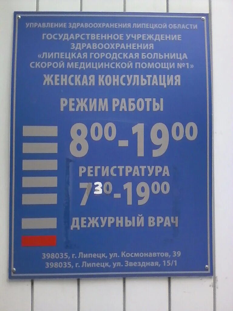 Телефон справок омск. Женская консультация. Режим работы поликлиник регистратура. Женская консультация 1 Липецк. Поликлиника женская консультация.