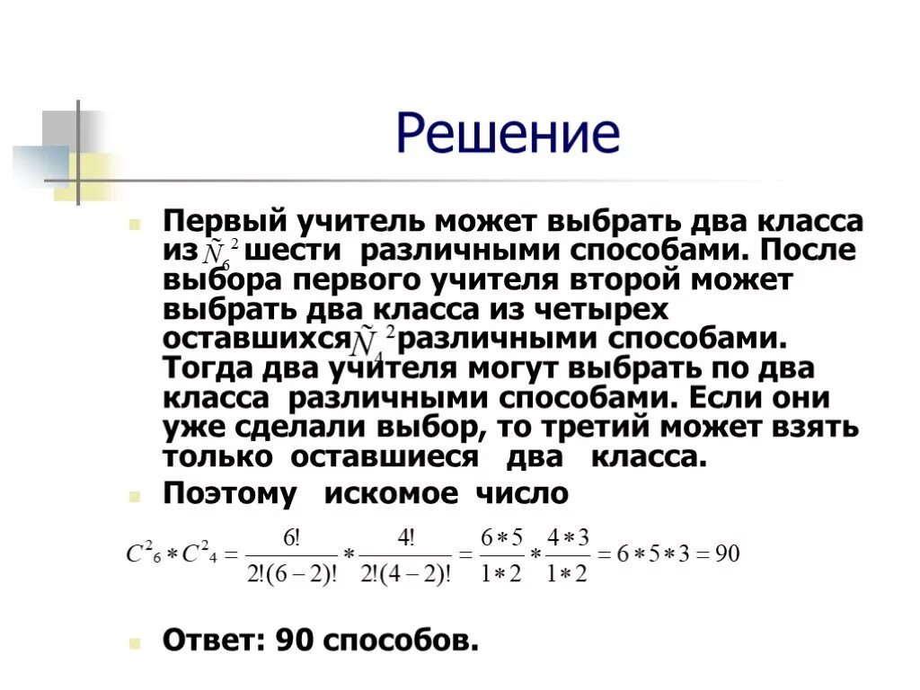 Сколькими способами из 15 игроков можно. 1. Сколькими способами можно разместить шесть различных книг на полке?. Сколькими способами можно расположить 2 одинаковые книги на 5 полках. Сколькими способами можно распределить 3 путевки между 6 студентами.