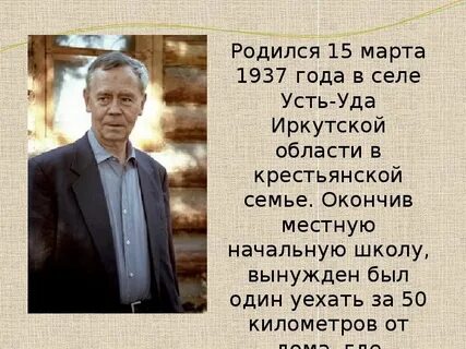Имя писателя распутина