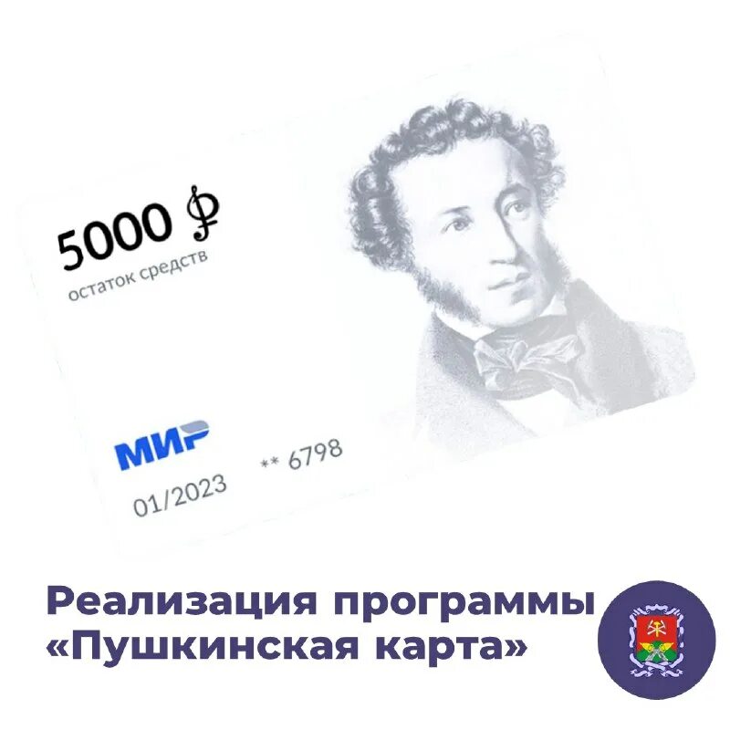 Билет пушкинская карта. Пушкинская карта. Пушкинская карточка. Образ пушкина на пушкинской карте. Пушкинская карта флаер.