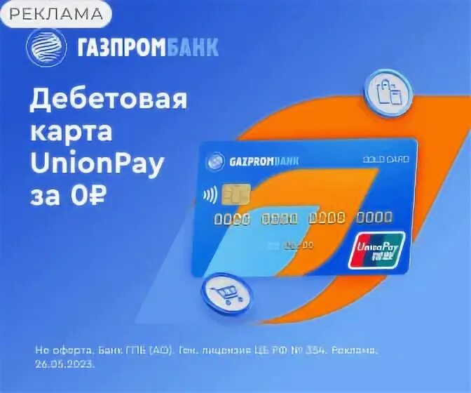 Акции банков за оформление карты