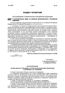 4 октября 2012 г n 1006