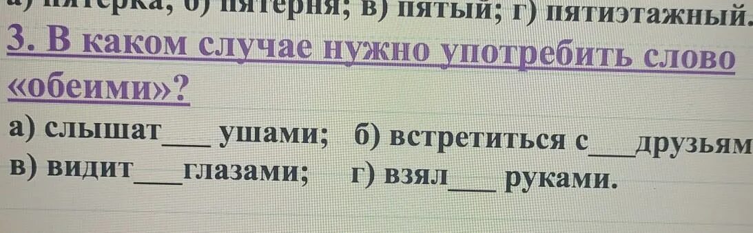 Слово обеими нужно употребить в