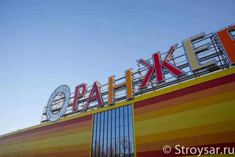 Гипермаркет оранжевый. Гипермаркет оранжевый. Гипермаркет оранжевый. Супермаркет оранжевый. Райт ревда.