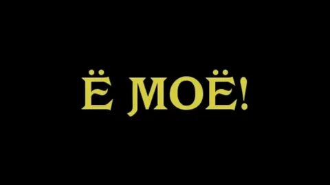 Добавь е в мои