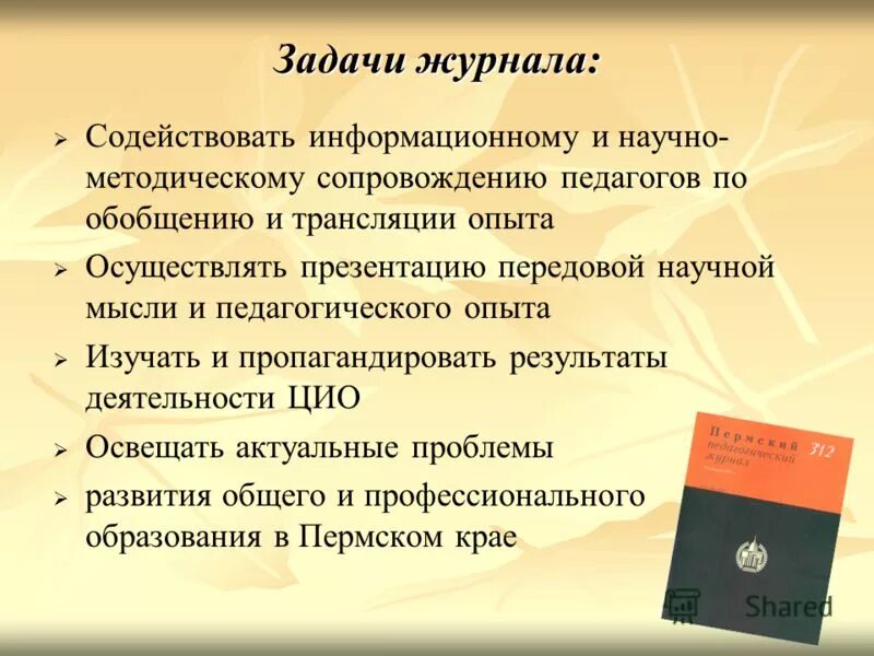 Создание журнала эверскай. Создания журнала задачи. Создания журнала задачи. Проект детский журнал вывод 2 класс литературное чтение. Выполнить макет книги.