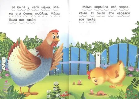Читать сказку цыпленок