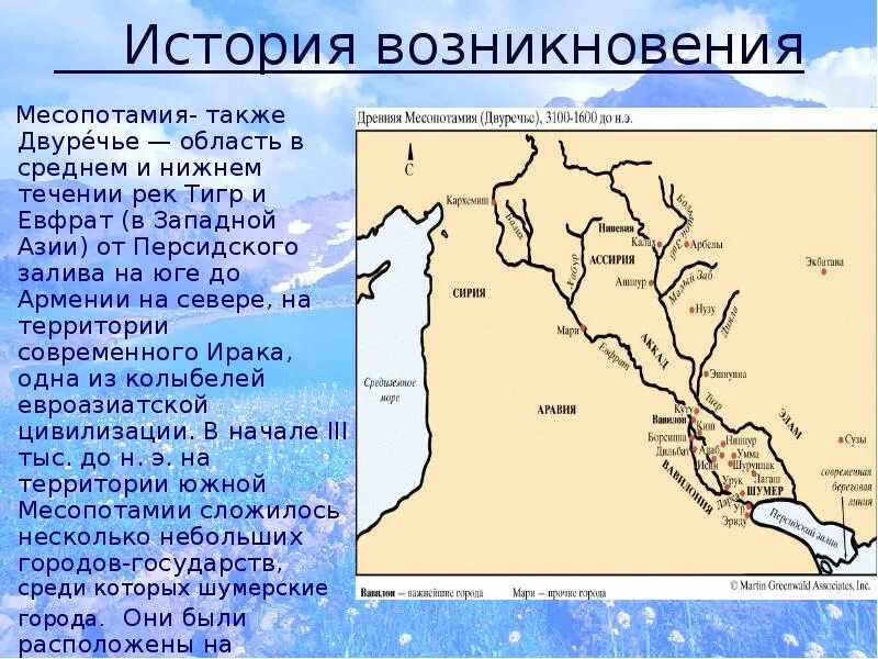 Река тигр в древнем мире. Тигр и Евфрат на карте древнего Египта. Город в Междуречье тигра и Евфрата. Тигр и Евфрат находятся на территории Египта. Карта древней Месопотамии реки.