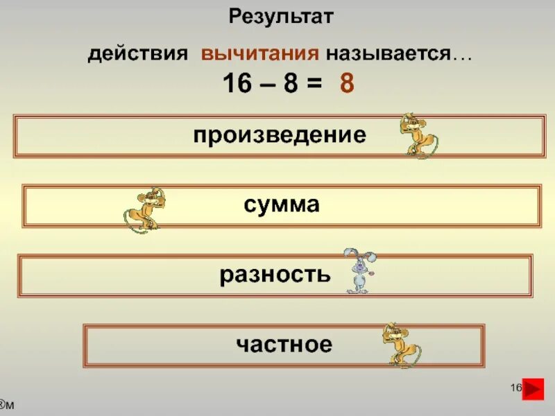 Произведения 15 и 3. Результат действия деления. Результат деления называется.