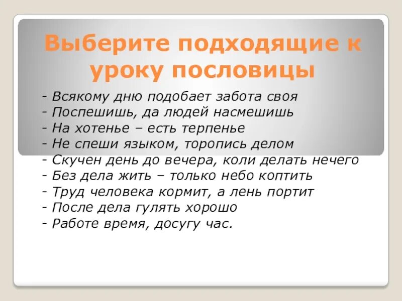 Сказка о потерянном времени пословицы и поговорки. Пословицы из сказки о потерянном времени. Пословицы к сказке о потерянном времени. Пословицы из сказки сказка о потерянном времени. Пословица к рассказу о потерянном времени.