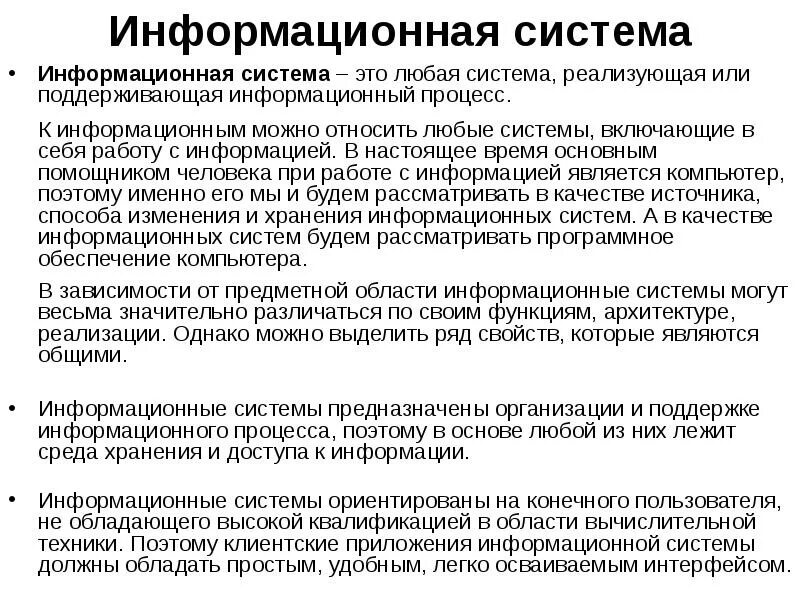 Теория информационных систем. Теория информационных систем