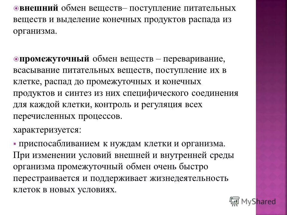 в выделении конечных продуктов обмена участвуют